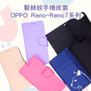 髮絲紋掀蓋手機殼 OPPO Reno Z／Reno2／Reno4／Reno5／Reno6／Reno7 Pro 翻蓋皮套