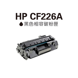HP CF226A 26A 26X 副廠 黑色 原廠相容碳粉匣 適 M402n / M402dn / M426fd