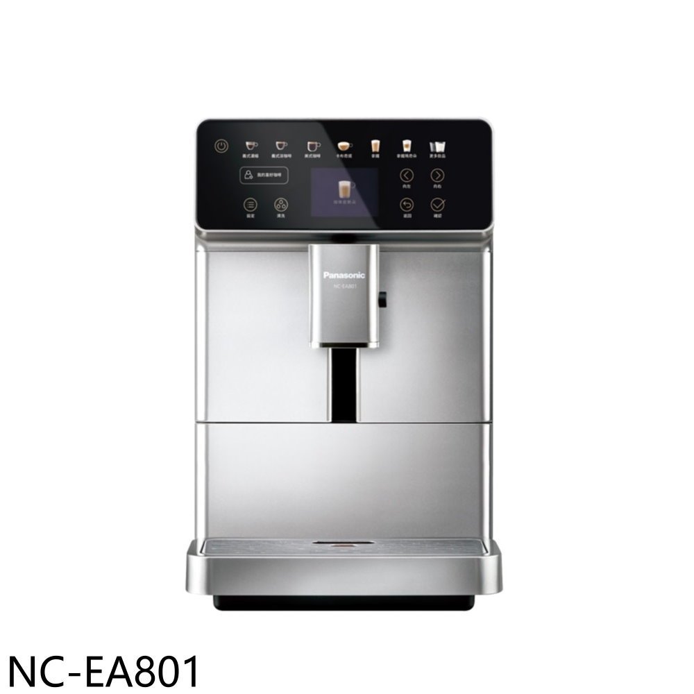 Panasonic國際牌【NC-EA801】1.3公升全自動義式咖啡機 歡迎議價