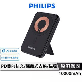 PHILIPS 磁吸快充行動電源 10000mAh 【黑金剛磁吸系列】 MagSafe 磁吸式行動電源 DLP2716Q