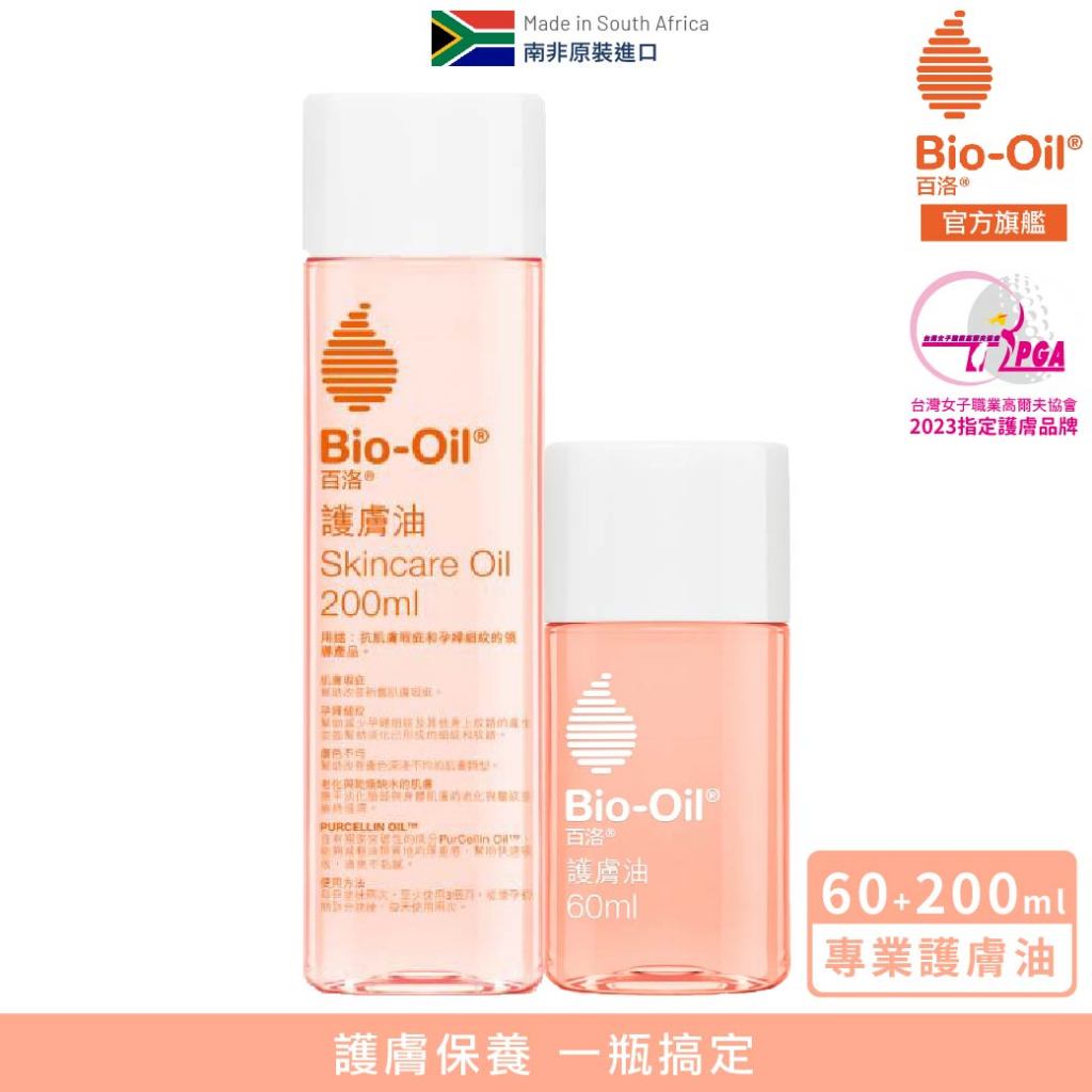 【Bio-Oil百洛】專業護膚油 200ml+60ml組 Bio-Oil 百洛 官方旗艦店