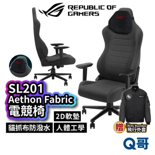 ASUS 華碩 ROG SL201 Aethon Fabric 電競椅 人體工學 貓抓布 電腦椅 賽車椅 AS118