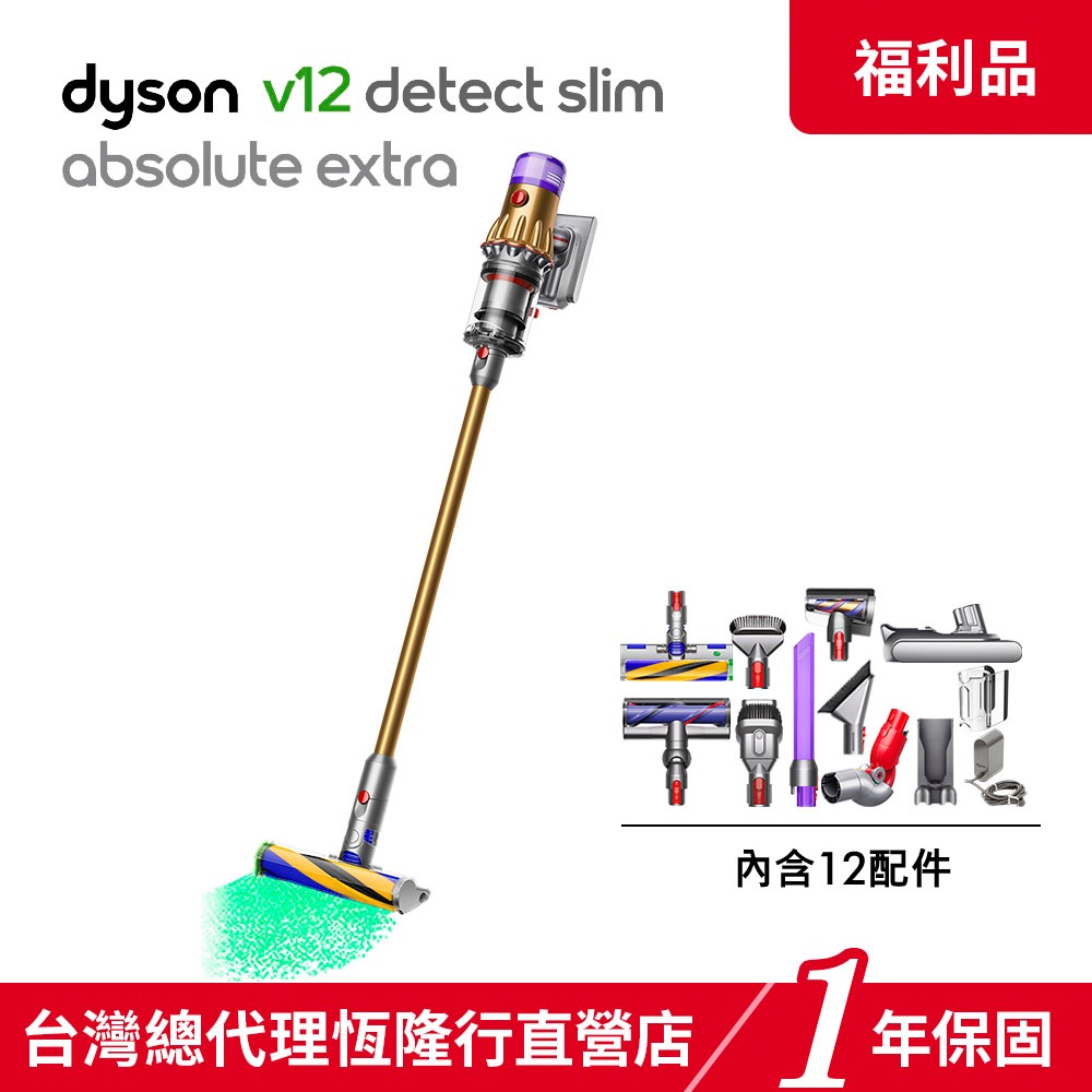 Dyson V12 SV20 Absolute Extra 輕量智慧吸塵器 獨家雙電池組【福利品】 一年保固