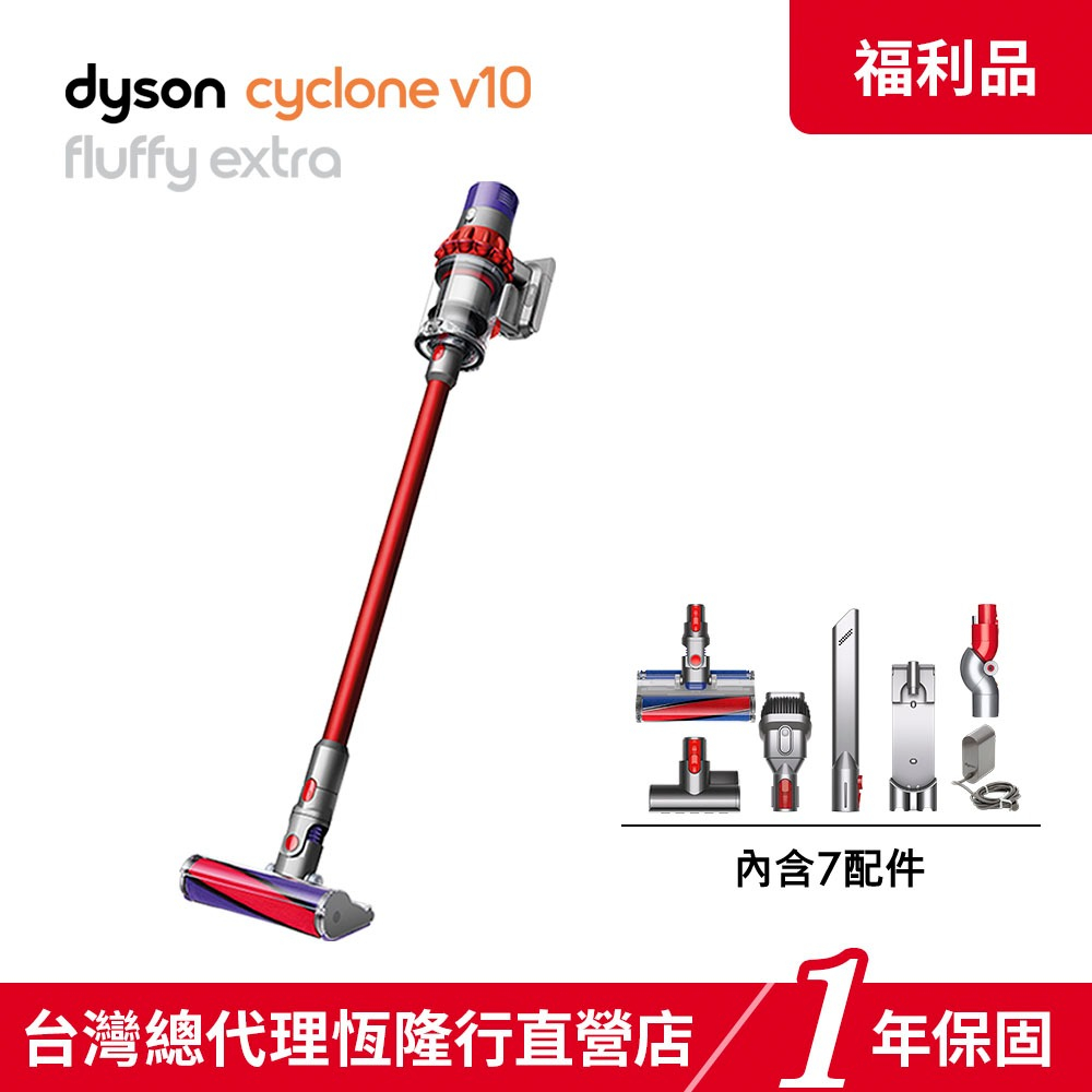 Dyson Cyclone V10 Fluffy Extra SV12 無線手持吸塵器/除螨器 【福利品】 一年保固