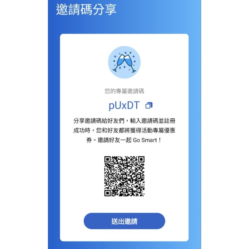 Go Smart 好友邀請碼 pUxDT 共享汽車 格上