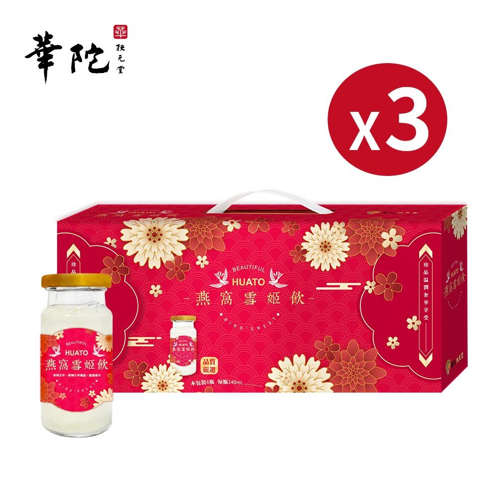 【買2送1】華陀扶元堂 燕窩雪姬飲禮盒×3盒(6瓶/盒)✨訂購1組以上請選擇新竹