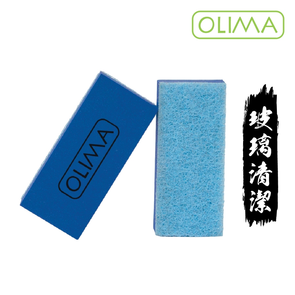 OLIMA玻璃清潔磚藍色@蛋塔車業 搭配 玻璃新 或 玻璃粉 除油膜 取代鋼絲絨 後續上玻璃鍍膜 玻璃磚 油膜膏