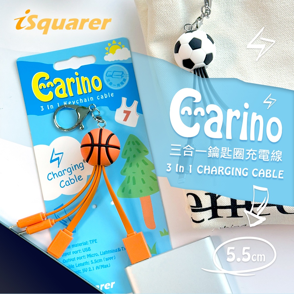 【iSquarer】Carino三合一鑰匙圈充電線(足球、籃球、貓頭鷹、酪梨、榴槤)  Lightning Type-C