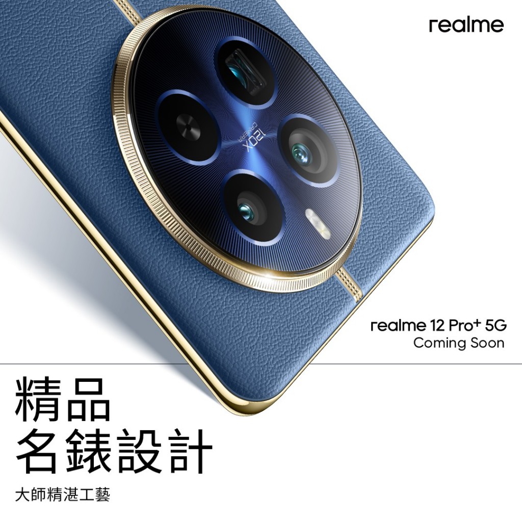 realme 12 Pro+ 5G 潛望長焦旗艦機 (12G/512G)  蝦皮直送