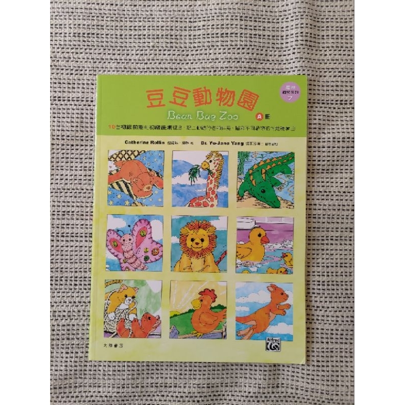 羅琳鋼琴系列【7】豆豆動物園A冊 Bean Bag Zoo Collector's Series, Book A（二手)