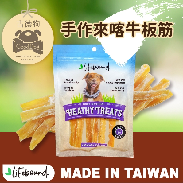 【古德狗】 來喀牛板筋 70g 寵物手工零食 狗零食 寵物零食 手工零食