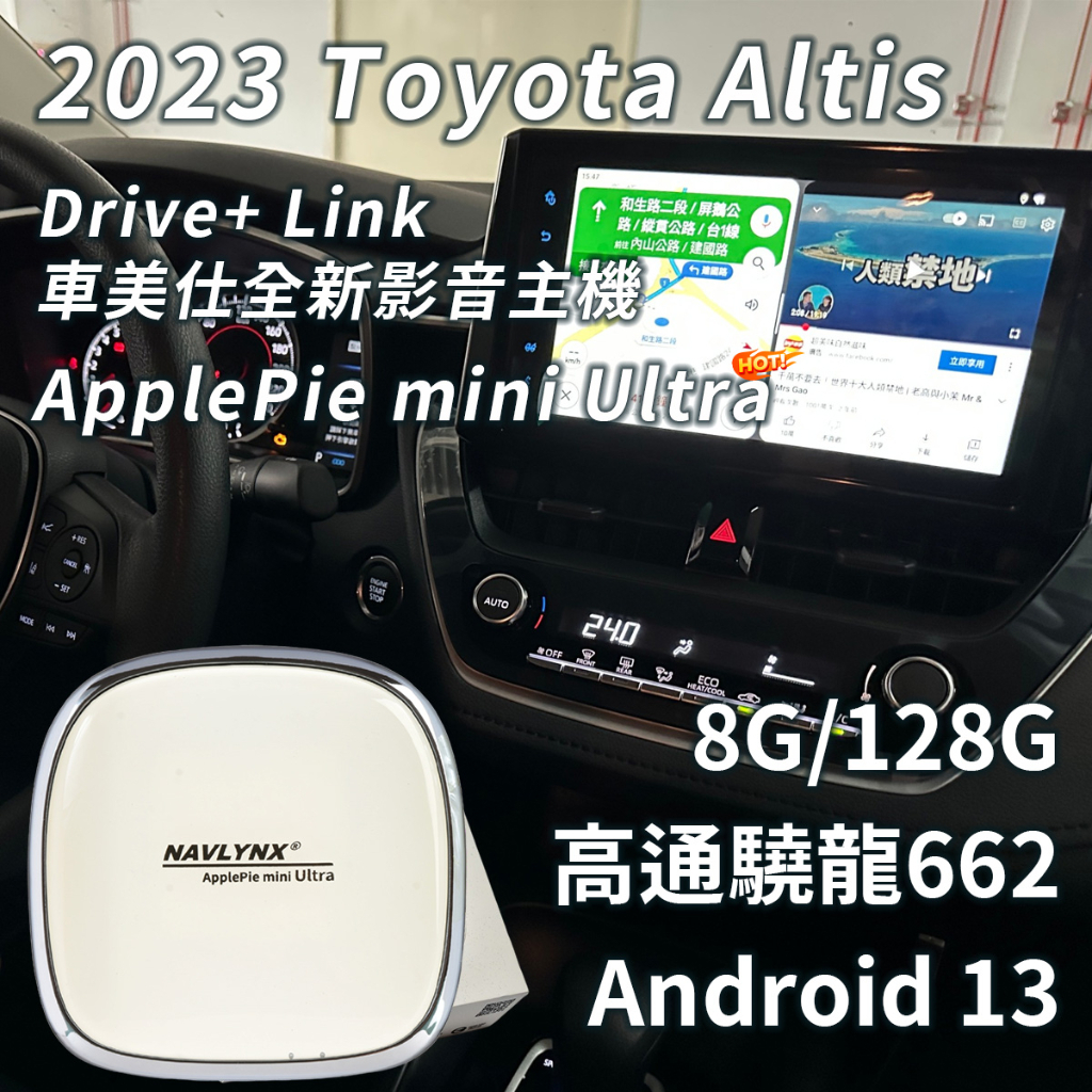 *支援2023 TOYOTA Atlis Drive+ Link全新機*2023 ApplePie mini Ultra