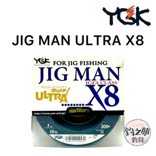 釣之夢~YGK JIG MAN ULTRA X8 300M PE線 8股編 五色線 母線 船釣 電捲 路亞 岸拋 釣線