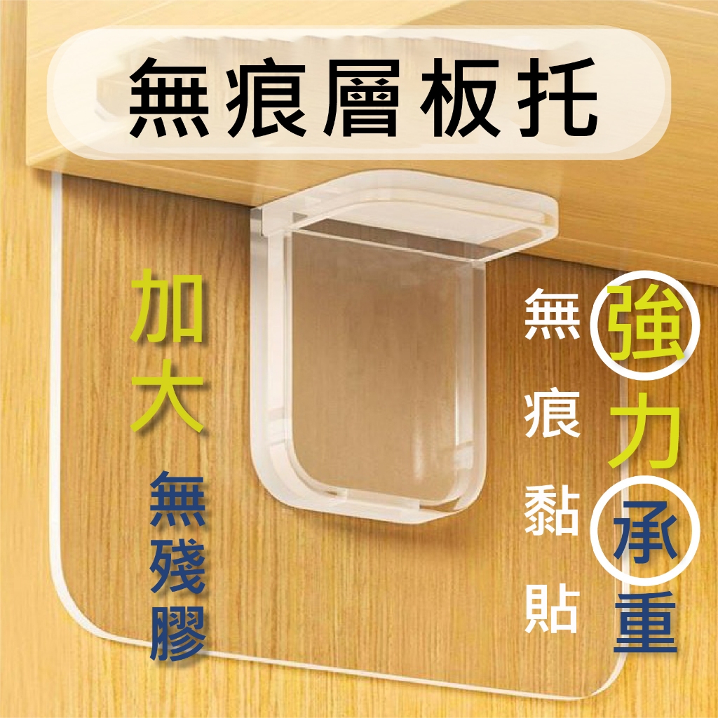 【7*7cm】層架貼 免釘層板 隔板貼 層板支撐架 L型支撐架 層板支架 無痕掛勾 分層置物架 支撐架 夏小姐層板貼