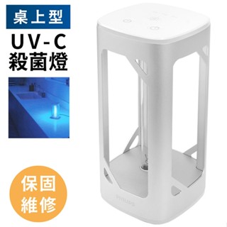 找東西飛利浦PHILIPS桌上型UV-C紫外線殺菌燈滅菌燈UVC-DESK24WS(有臭氧;保固1年;3段定時;安全感應