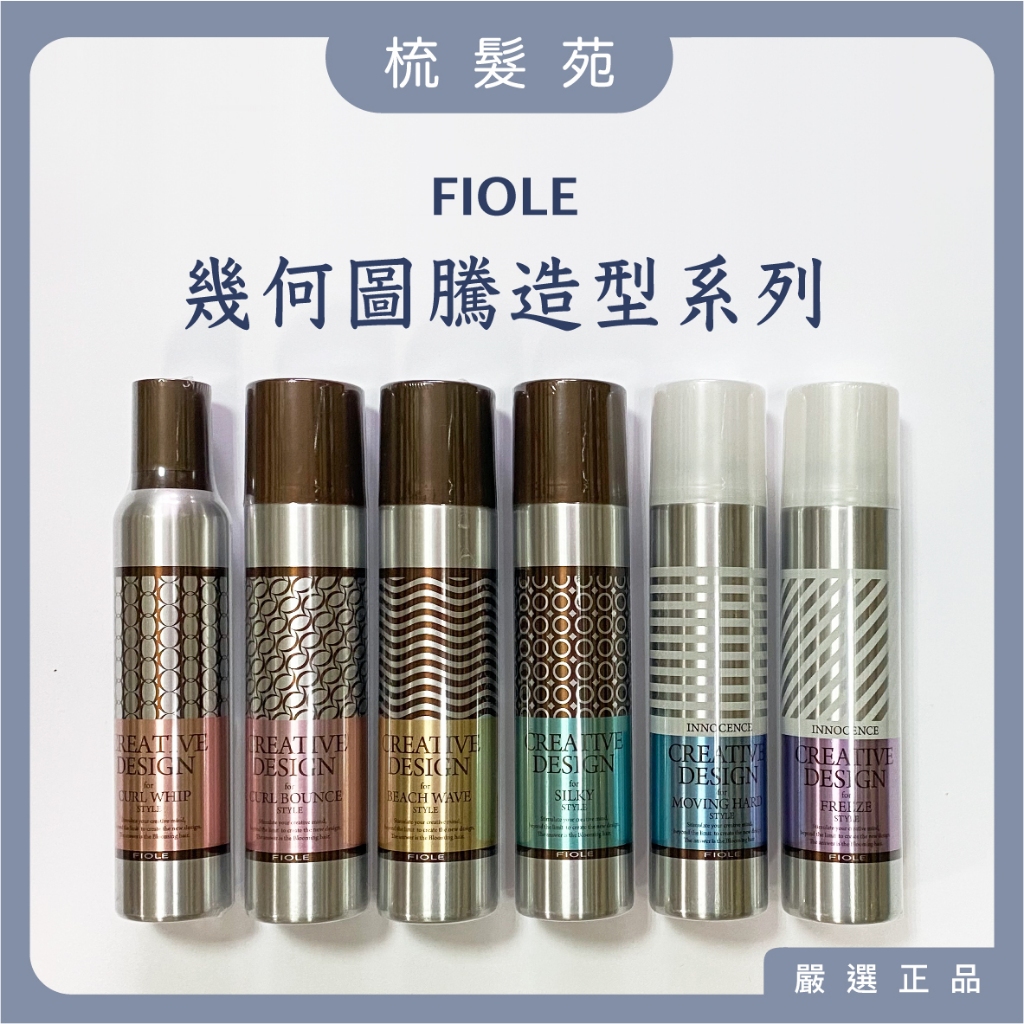 『梳髮苑』FIOLE 幾何圖騰 蓬鬆噴霧 造型慕斯 記憶造型噴霧 超強力造型噴霧 光漾造型噴霧 彈性造型噴霧
