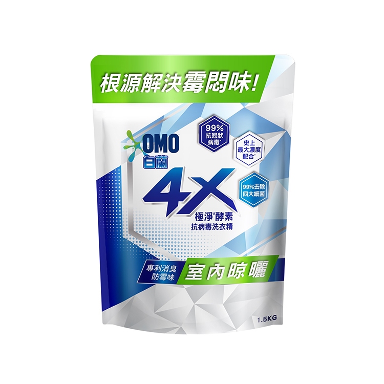 【白蘭】4X極淨酵素抗病毒洗衣精室內晾曬 補充包 1.5kgX6包/箱