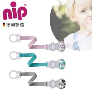 德國 NIP 環保系列 安撫奶嘴鍊 防掉鍊 嬰兒奶嘴鍊