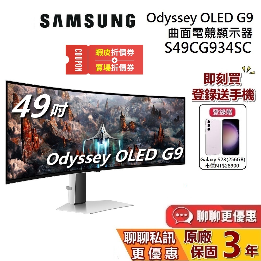 SAMSUNG 三星 49吋 (領券再折) G93SC OLED G9 曲面電競顯示器 S49CG934SC 電競螢幕