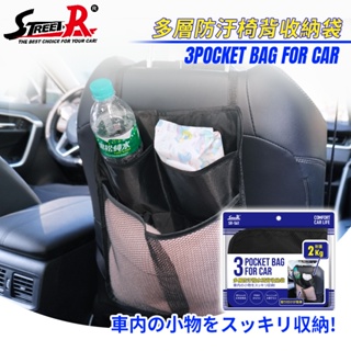 【STREET-R】SR-561 多層防汙撥水椅背收納袋(1入)