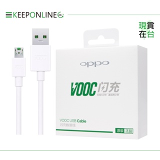 OPPO Micro USB充電線DL118-支持5V/4A VOOC閃充 (原廠盒裝)