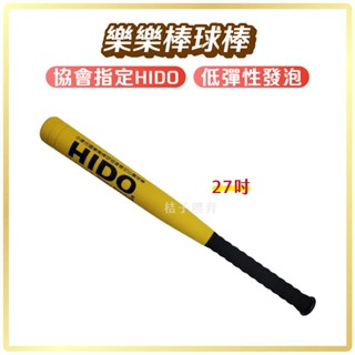 桔子體育🍊快速出貨🌟樂樂棒球棒HIDO 27吋兒童棒球 協會指定軟式棒球 軟棒球 兒童球棒 軟式球棒 棒球球棒 軟球棒