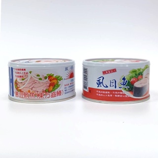 ★三興★藍SH蔥豆鮪魚 190g / 茄汁虱目魚190g