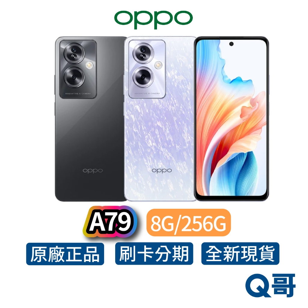 OPPO A79 8G/256G 手機 6.72吋FHD 極光黑 閃耀綠 5000mAh 雙喇叭