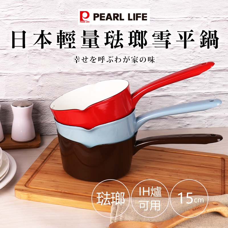 日本製 Pearl 琺瑯雪平鍋 迷你鍋 15cm