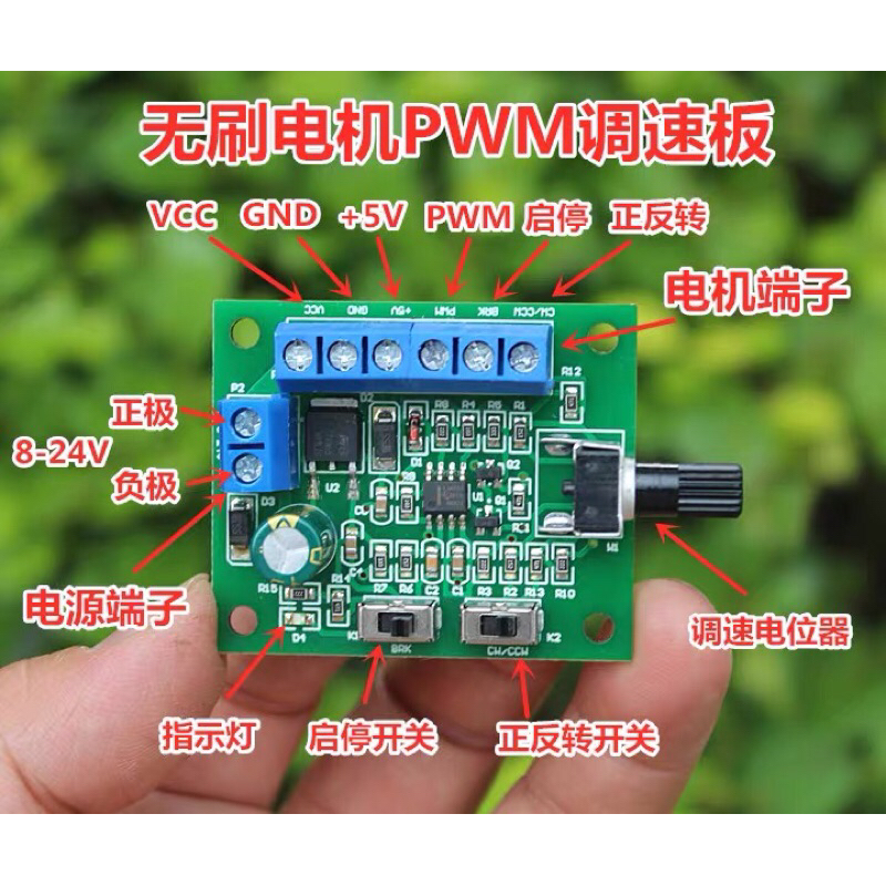 帶驅動的無刷馬達 PWM調速板 DC8-24V 無刷直流馬達 調速器 不帶驅動