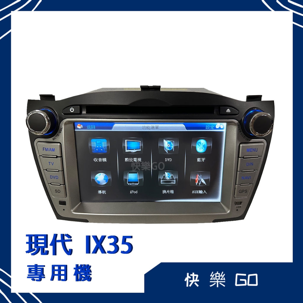 【HYUNDAI】大出清 現代 IX35 7吋 車用螢幕 專用機 便宜賣 小瑕疵 DVD 光碟機 汽車音響 收音機 影音