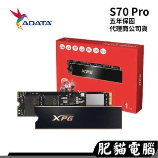 ADATA 威剛 XPG GAMMIX S70 Pro 1TB 2TB PCIe 4.0【支援PS5 臺灣製造】固態硬碟