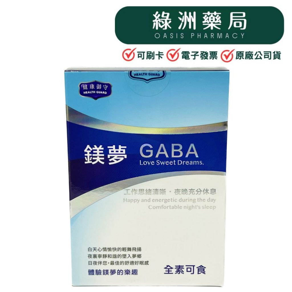 【鎂夢】試吃包- GABA/γ-穀維素/鎂 (素食可用) 【綠洲藥局】