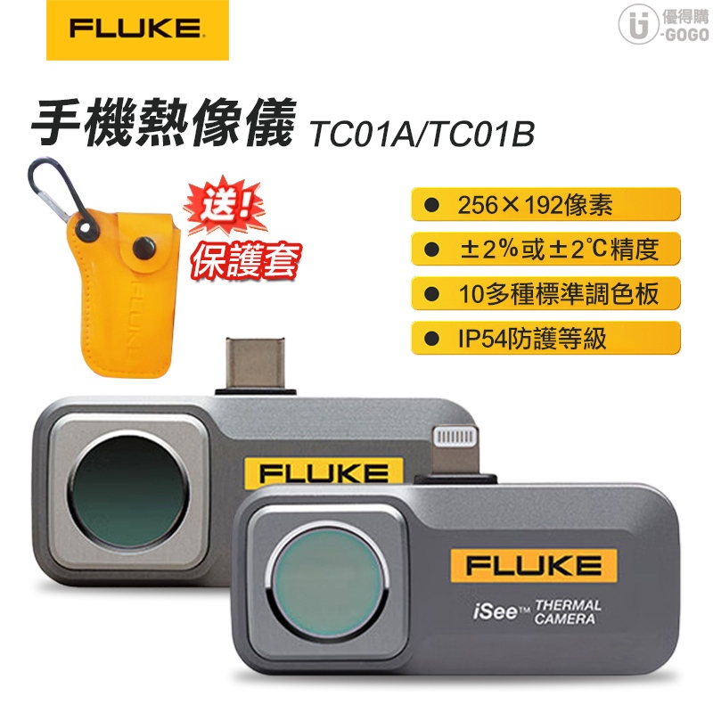 【FLUKE】 iSee™ 手機熱像儀 手機型熱影像鏡頭 TC01A/TC01B 【台灣代理商公司貨-保固二年】