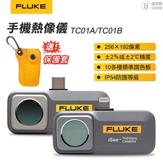 【FLUKE】免費校正 iSee™ 手機熱像儀 手機型熱影像鏡頭 TC01A TC01B 【台灣公司貨-保固二年】