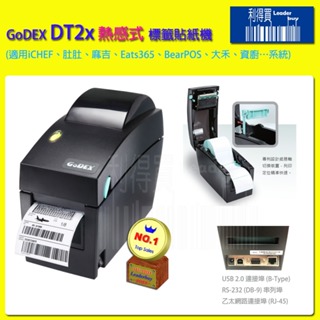 GoDEX DT2x 熱感式標籤貼紙機超享受贈送(iCHEF、肚肚、麻吉、Eats365、BearPOS、大禾)1捲貼紙