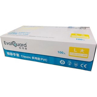 [宏康醫療器材]Evol guard 醫博康 Classic 多用途 PVC手套 一次性PVC檢診手套 (無粉)(未滅菌