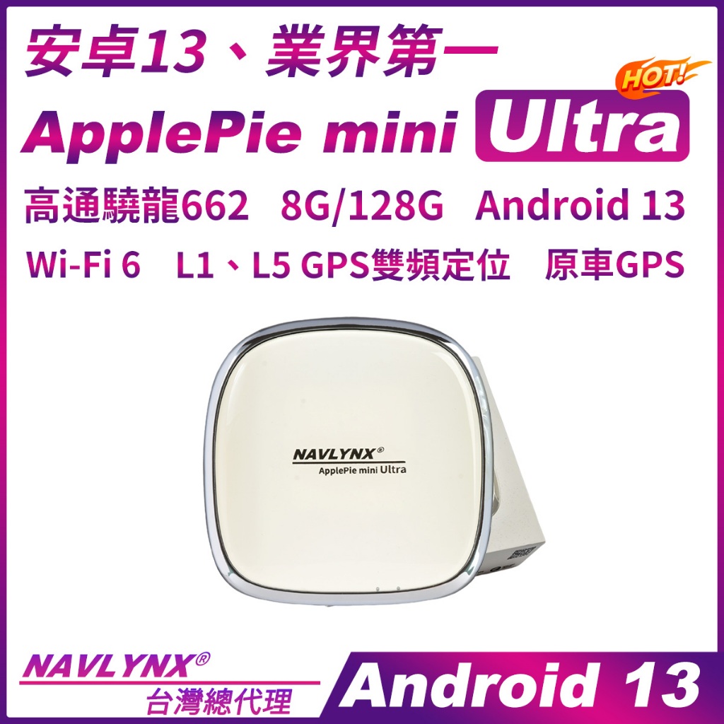 *全新安卓13*ApplePie mini Ultra 8G+128G CarPlay Ai Box 安卓盒 車用安卓盒