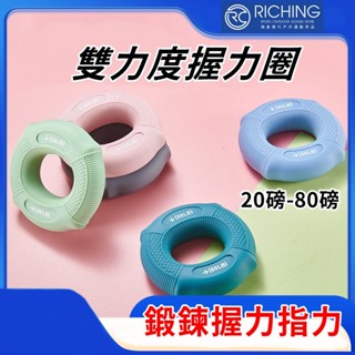 【臺灣出貨+發票】握力圈 矽膠握力圈 握力訓練器 指力器 握力球 握力環 握力器 指力訓練器 指力練習器 手指訓練
