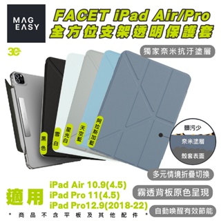 MAGEASY MAGFOLIO 平板 保護殼 保護套 皮套 適用 iPad Air Pro 12 11 10.9 吋