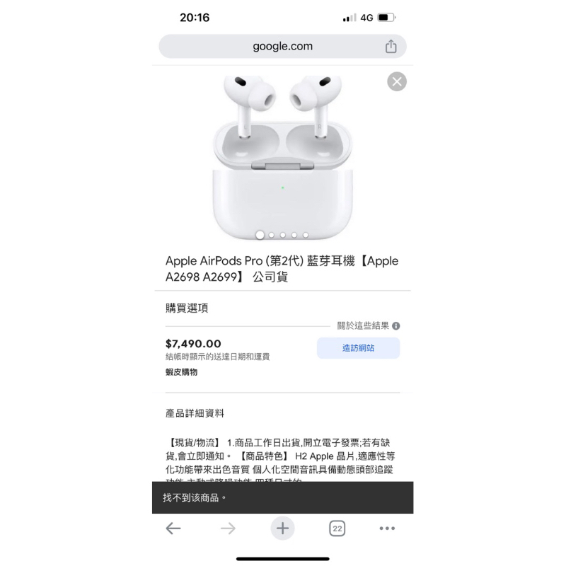 Apple AirPods Pro (第2代）藍芽耳機【Apple A2698 A2699】 公司貨
