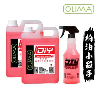 OLIMA DIY級 柏油清潔劑 乳化型蟲屍 柏油去除劑 柏油 蟲屍 樹汁 鳥屎 貼紙 殘膠 瀝青 去除 洗車 藥劑 車