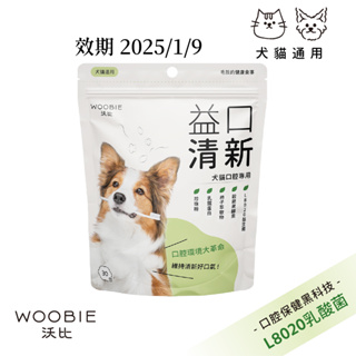 【沃比】 益口清新—犬貓口腔粉 30包入｜寵物保健品 犬貓保健品 寵物保健 口腔保健 牙膏 漱口水 黑科技