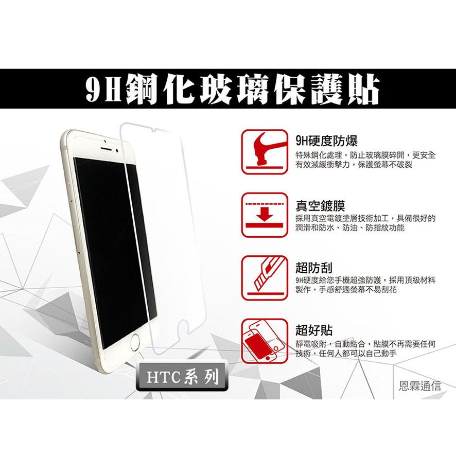 【9H玻璃保護貼】HTC One A9S E8 E9 E9+ S9非滿版 螢幕玻璃保護貼 9H硬度 鋼化玻璃貼