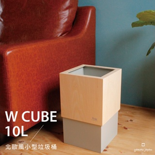 日本 yamato japan 純手工木製 WCUBE北歐風小型垃圾桶10L