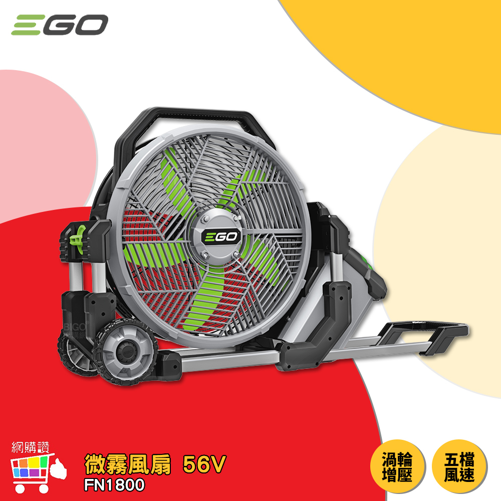網購讚-EGO POWER+ 微霧風扇 FN1800 56V 霧化扇 噴霧風扇 電扇 鋰電風扇 電風扇 風扇