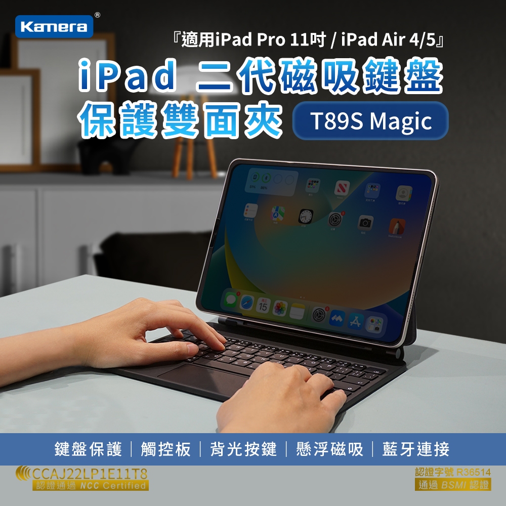 "呱呱嚴選" iPad Air 第四代 第五代 10.9 吋 鍵盤保護套組 Kamera T89S Magic 巧控鍵盤