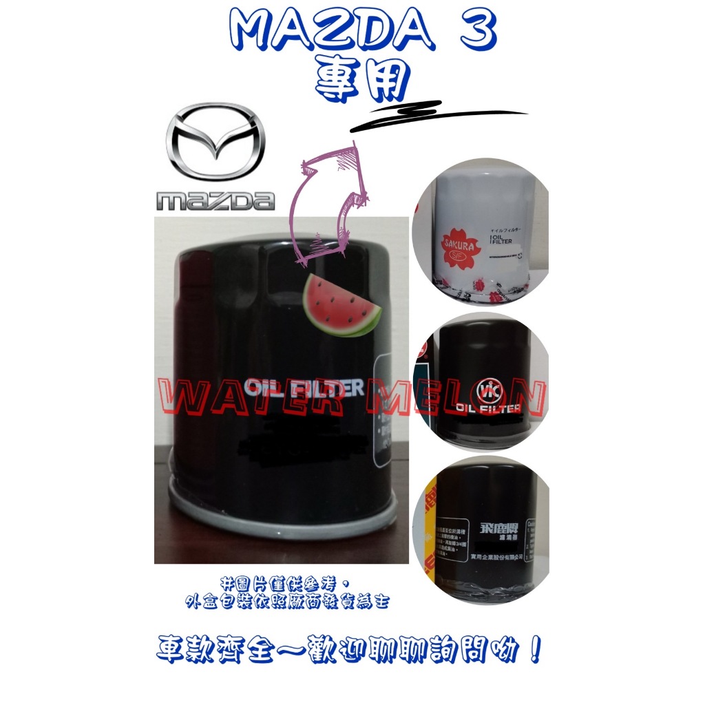 MAZDA 馬自達 3 馬3 04-23年 飛鹿 櫻花 日本 VIC UNION 機油芯 機油心 濾芯 濾心 濾清器