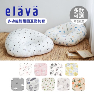 Elava 韓國 多功能甜甜圈互動枕套 莫代爾款 雙面款 哺乳枕套 多款可選