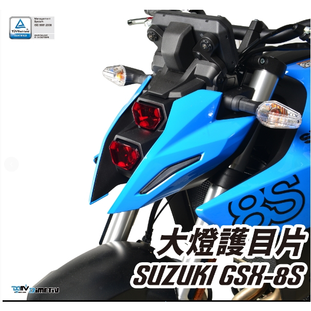 DMV SUZUKI GSX-8S 大燈片 大燈護片 大燈罩 大燈護罩 GSX8S